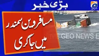 Passenger van fell into the sea at Karachi port | Breaking News