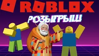 Roblox РОЗЫГРЫШ по мини игре Ninja Legend