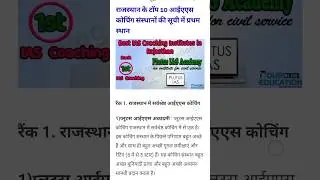 top IAS coaching in Rajasthan #UPSC #rajasthan
