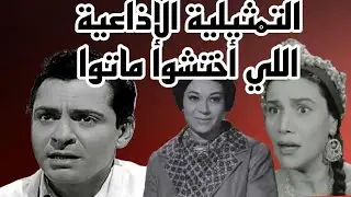 التمثيلية الإذاعية الي أختشوا ماتو بطولة ملك الجمل وإحسان القلعاوي  وكمال حسين 🎙️🎙️