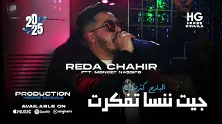 Cheb Reda Chahir _ Lbareh katart | البارح كثرت جيت ننسا تفكرت (Couver Fethi Manar 2025)