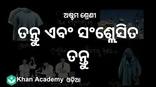 Introduction to Polymer and Synthetic Polymer[ODIA] | Synthetic fibres and Plastics | Class 8