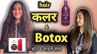 क्या कलर के साथ botox कर सकते है ? | botox treatment for hair l how to do botox hair treatment