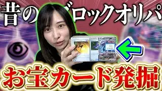 【ポケカ】3年前のブロックオリパを開封して即売りに行ったらまさかの金額になったんだがwww【開封&査定動画】