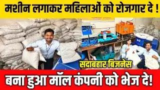 Cotton Wicks Making Machine| Ruie Batti Making Machine| Cotton Wick Business in Hindi|