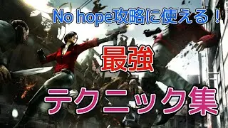 【必見】知らなきゃ損する！バイオ6最強テクニック集【No Hope対応】