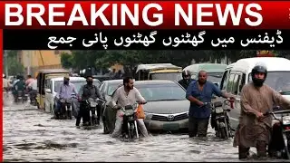 DHA Karachi Situation After Rain | Karachi Rain | Defence ek baar phir doob gaya | pak exclusive tv