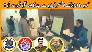 Driving License Information | Facilitation Center | Driving License Fee Information | Driving Test