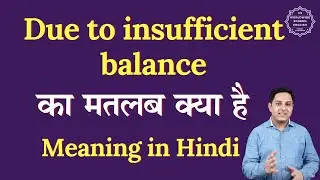 अपर्याप्त संतुलन के कारण हिंदी में अर्थ | अपर्याप्त संतुलन के कारण का मतलब | बोली जाने वाली अंग्रेजी