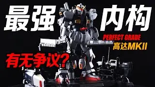 來自20年前的感動~萬代PG RX-178 高達MKII白兔介紹!【蝦米大模王】