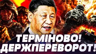🔴ЕКСТРЕНО! КИТАЙ ПІД УДАРОМ! СТРАШНИЙ ПЕРЕВОРОТ У ПЕКІНІ! СІ ЗНОСЯТЬ! ВІЙСЬКОВИЙ БУНТ! ПРЯМО ЗАРАЗ