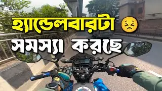আপনার হ্যান্ডেলবারেও কি এমন সমস্যা ফিল করেন? - ALIFmotion