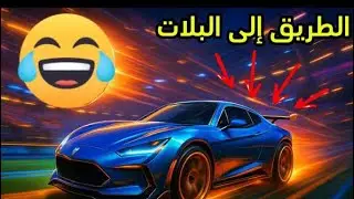 روكت ليق الطريق الى البلاتينوم مع اسوء ثنائي!!😂🔥
