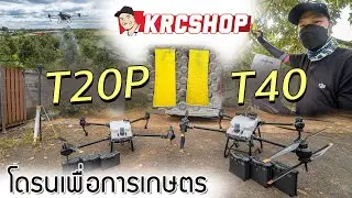 TEAMKRC นำโดรนพ่นยาลุยสวนทุเรียนลุงทิม อ.ครบุรี จ.นครราชสีมา