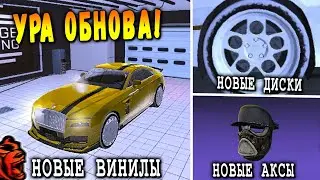 ОБНОВА НА БЛЕК РАША! НОВЫЙ БЛЕК ПАСС ГОЛОС УЛИЦ, НОВЫЕ МАШИНЫ, СКИНЫ и АКСЫ на BLACK RUSSIA