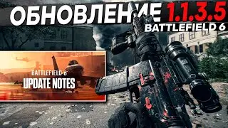 ОБНОВЛЕНИЕ 1.3.5 / Баланс Лётной Техники / Цветные сетки прицела / Battlefield 6