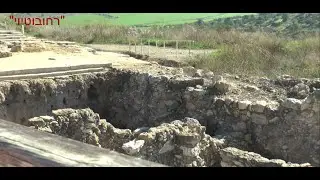 טיול לגן לאומי תל גזר. רחובוטיוי. המרכז לתקשורת רחובות