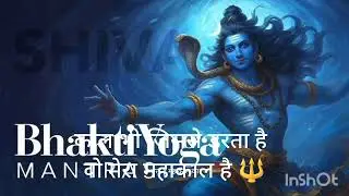 काल भी जिससे डरता हैवो मेरा महाकाल है 🔱