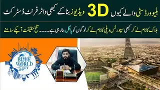 Blue World City Islamabad &bull;|&bull; Fraud Fake Alert &bull;|&bull; Latest Update &bull;|&bull; Dr Talha Joyia