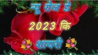 New love Rose Day shayari | love Shayari Status | 2023 ki Rose Day ki Shayari |  Rose Day Shayari