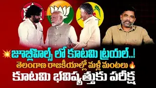 &ldquo;Jubilee Hills By-Election: The Big Test for TDP&ndash;BJP&ndash;Janasena Alliance!&rdquo; |  Times Of Telugu