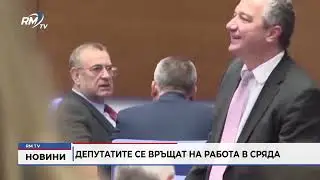 RM TV: Централна емисия новини - 12.01.2026