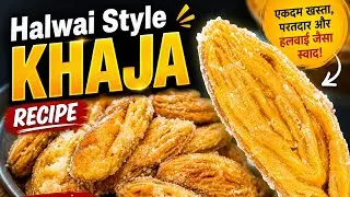 हलवाई style खाजा घर पर ही बनाऐ मिनटो मै || Homemadecooked ....||