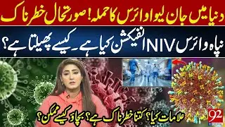 Deadly Virus Alert | What Is Nipah Virus (NiV)? | How It Spreads? | Symptoms, Risks & Prevention