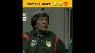 Hamara Marzi 🤣😂🤣