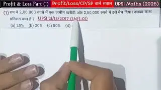 🎯UPSI👉 Profit and Loss Part (1) SP/CP/Profit/Loss ज्ञात करना #upsi #delhipolice #sscgd #uppolice 