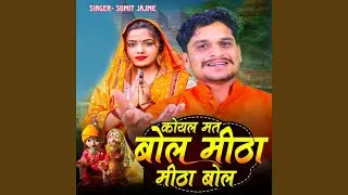 Koyal Mat Bol Meetha Meetha Bol