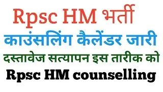 Rpsc HM Bharti counselling cleander release 2019 || Rpsc new Press note 2019