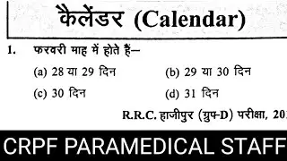 CRPF Paramedical Staff 2020 | Reasoning imp Questions | Calendar (कैलेंडर) | Calendar Reasoning tips