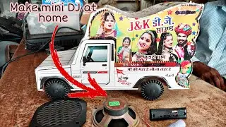 How to Repair Mini DJ at home | सबसे छोटा डीजे घर पर रिपेयरिंग करना सीखें | mini dj wiring & repair