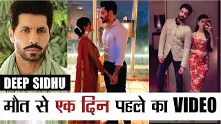 Punjabi Actor Deep Sidhu's Last Video | Deep Sidhu Accident | Deep Sidhu Passes Away | #DeepSidhu