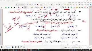 حل بنك أسئلة وأفكار خطيرة على درس (أسلوبا المدح والذم)  للصف الثالث الإعدادي - أستاذ محمد مرجان