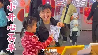 徐开心今天特别大方，豪言所有开销她全包，结果500压岁钱被掏空