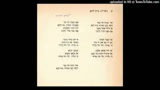 הפרברים - בשדות בית לחם / נעמי שמר (1997)