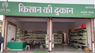 AGRO MALL/ Agriculture mall / Agriculture new shop / Agro hub kisan ke dukan #agriculture #agromall