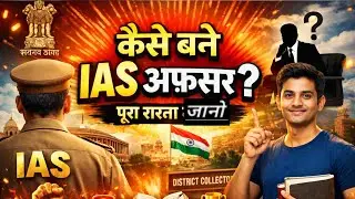 IAS बनने का सपना | IAS Preparation Strategy | Full Motivation Hindi#MotivationHindi