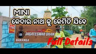 କେମିତି ଯିବେ ଓଡ଼ିଶାର ମିନି କେଦାରନାଥ#Full Details#Jagateswar Dham#Jajpur#Odia Vlog#@Travelfactory7739
