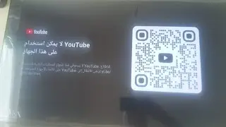 حل جديد وحصري YouTube لا يمكن استخدام على هذا الجهاز