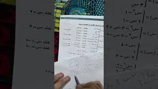 حل واجب الدرس السابع تفاضل |  2ث علمي 2026 (الاتصال) مستر احمد شماخ 🔥👌🏼💪🏼