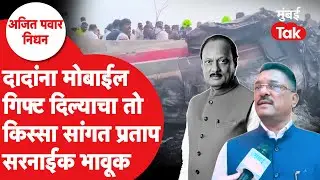 Pratap Sarnaik यांनी Ajit Pawar यांचे गाजलेले किस्से सांगितले | Sunetra Pawar | Sharad Pawar