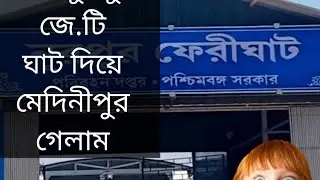 নরপুর নদীর#Newsomething special