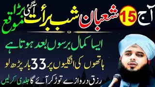 15 Shaban Shab-e-Barat Ki Raat Surah Kausar & Surah Fatiha 33 Baar Har Hajat Ke Liye Powerful Wazifa