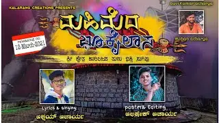 ||MAHIMEDA BHOO KAILAASA||ಮಹಿಮೆದ ಭೂ ಕೈಲಾಸ ||AKSHAY KAVALKATTE||