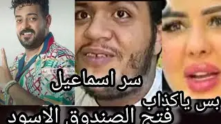 صاحب اسماعيل الليثي يفتح الصندوق الاسود علي شيماء سعيد ويكشف تفاصيل الحادثه 