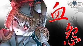 血怨 恐怖解謎RPG｜超長篇的恐怖解謎遊戲來了，會有什麼荒誕怪異的故事在等我們呢？【Healing希靈/VTuber】