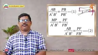 KITE VICTERS Plus Two Physics Class 54 (First Bell-ഫസ്റ്റ് ബെല്‍)